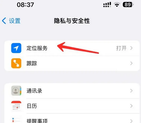 通城苹果客服中心分享iPhone 输入“发现石油”触发定位 