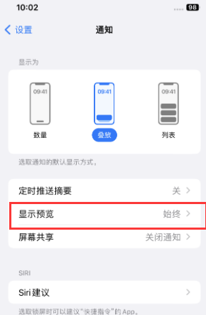 通城苹果售后维修中心分享iPhone手机收不到通知怎么办 