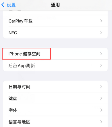 通城iPhone系统维修分享iPhone储存空间系统数据占用过大怎么修复 