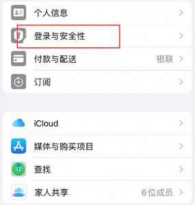 通城苹果维修站分享手机号注册的Apple ID如何换成邮箱【图文教程】 