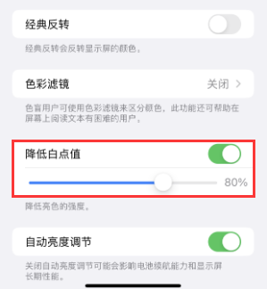 通城苹果电池维修分享iPhone省电巧妙设置降低白点值 