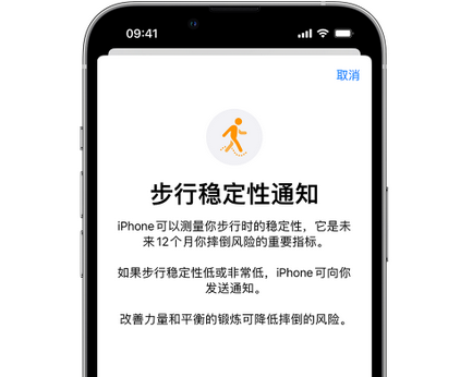 通城iPhone手机维修如何在iPhone开启'步行稳定性通知' 