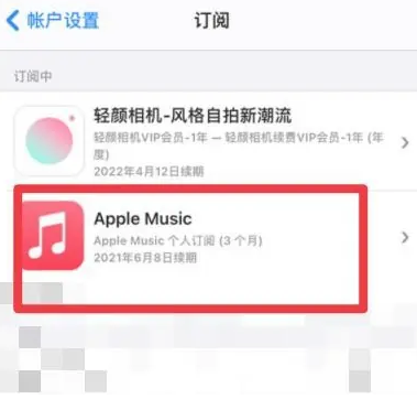 通城apple维修店分享Apple Music怎么取消自动收费 