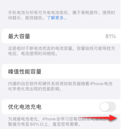 通城苹果15维修分享iPhone15充电到80%就充不进电了怎么办 