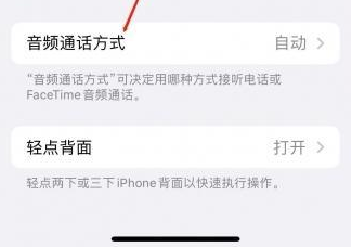 通城苹果蓝牙维修店分享iPhone设置蓝牙设备接听电话方法