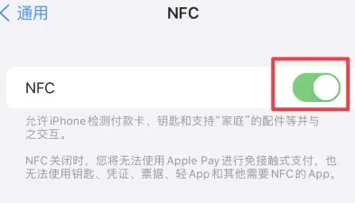 通城苹通城果维修服务分享iPhone15NFC功能开启方法