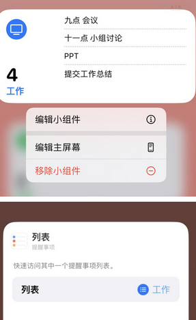 通城苹果14维修店分享iPhone14如何设置主屏幕显示多个不同类型提醒事项