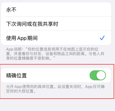 通城苹果服务中心分享iPhone查找应用定位不准确怎么办 