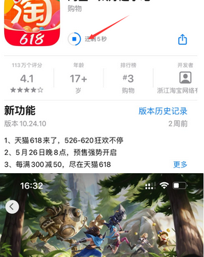 通城苹通城果维修站分享如何查看App Store软件下载剩余时间