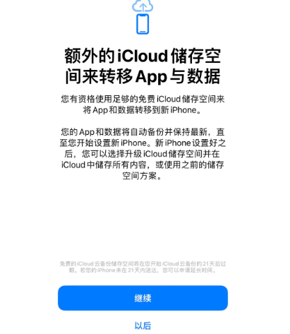 通城苹果14维修网点分享iPhone14如何增加iCloud临时免费空间