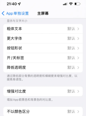 通城苹果14服务点分享iPhone14如何单独设置App