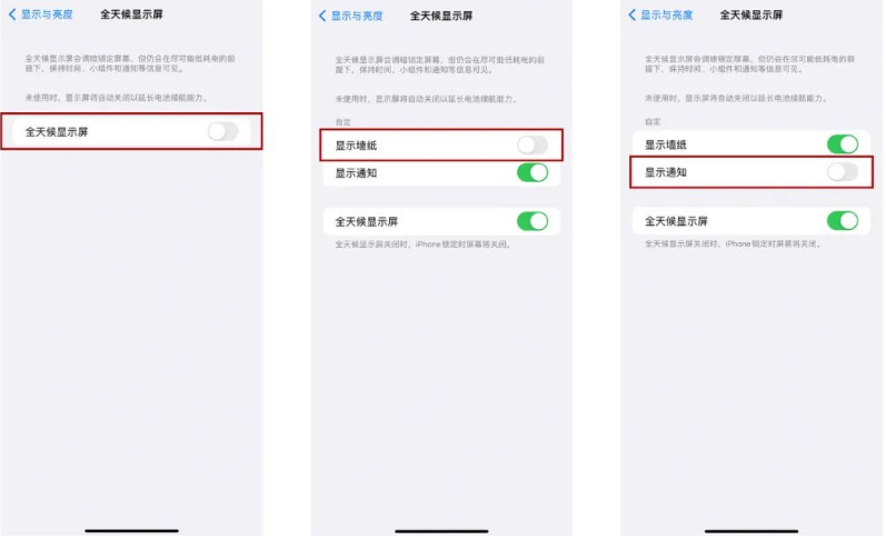 通城苹果14Pro维修分享iPhone14Pro息屏显示时间设置方法 