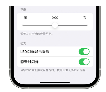 通城苹果14维修分享iPhone14静音时如何设置LED闪烁提示 