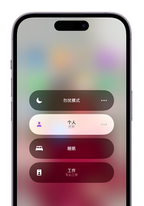 通城苹果14维修中心分享在iPhone14上定制个人专注模式 