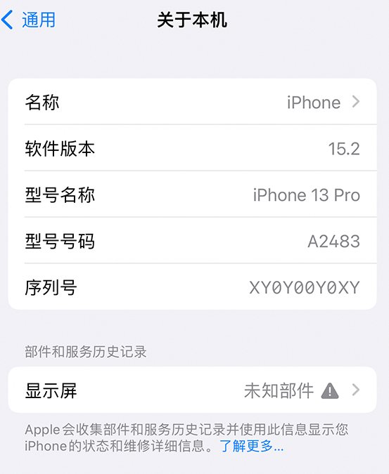 通城苹果14维修服务分享如何查看iPhone14系列部件维修历史记录 