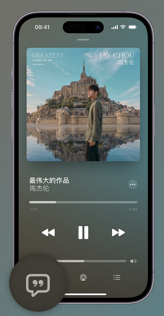 通城iphone维修分享如何在iPhone上使用Apple Music全新唱歌功能 