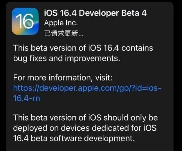 通城苹果维修网点分享iOS 16.4 beta 4更新内容及升级建议 