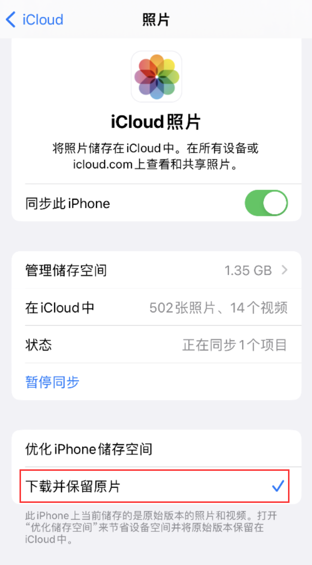 通城苹果手机维修分享iPhone 无法加载高质量照片怎么办 