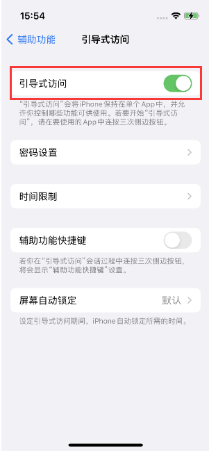 通城苹果14维修店分享iPhone 14引导式访问按三下没反应怎么办 