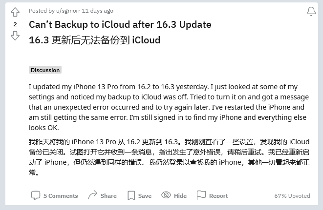 通城苹果手机维修分享iOS 16.3 升级后多项 iCloud 服务无法同步怎么办 