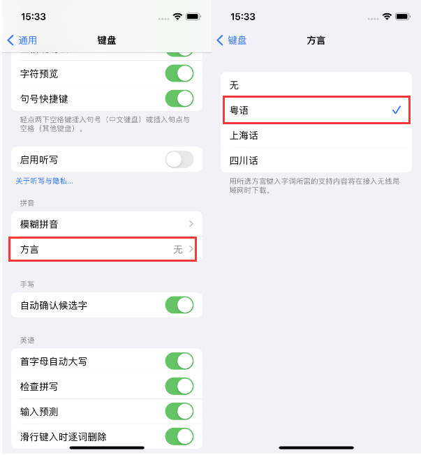 通城苹果14服务点分享iPhone 14plus设置键盘粤语方言的方法 