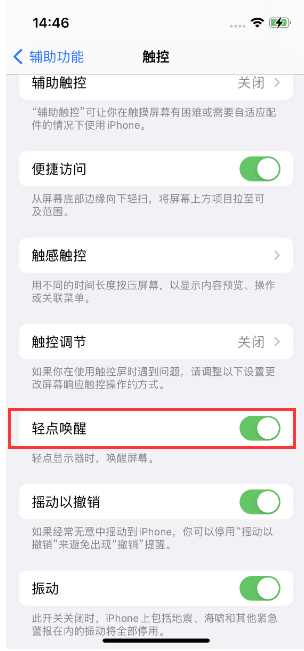 通城苹果14维修店分享iPhone 14双击屏幕不亮怎么办 