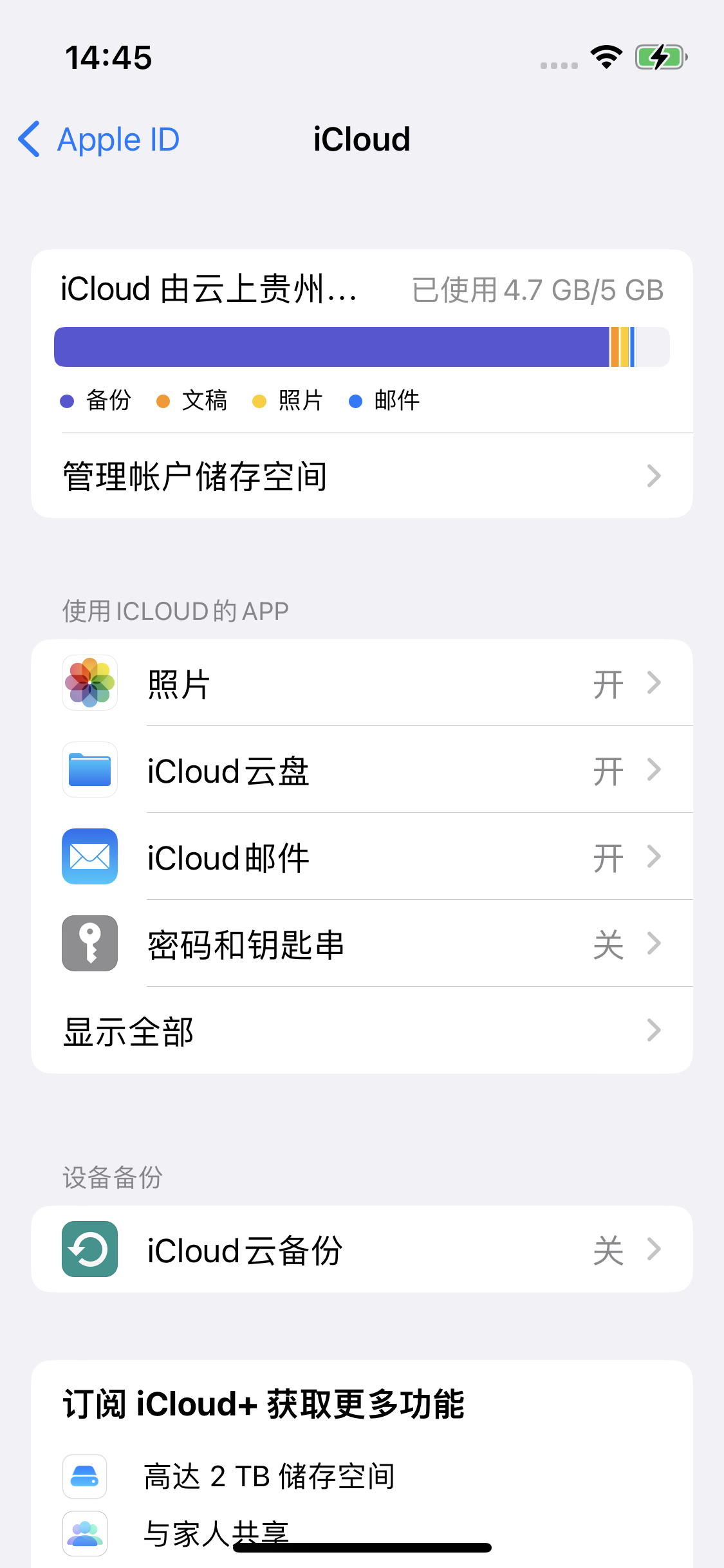 通城苹果14维修分享iPhone 14 开启iCloud钥匙串方法 