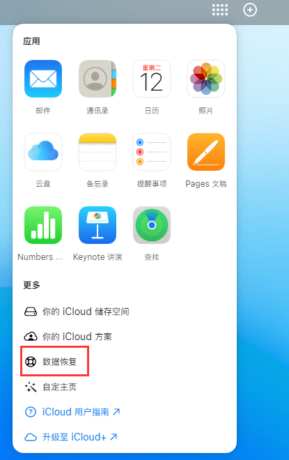 通城苹果手机维修分享iPhone 小技巧：通过苹果 iCloud 官网恢复已删除的文件 