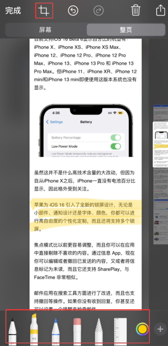 通城苹果手机维修分享小技巧：在 iPhone 上给截屏图片做标记 