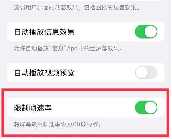 通城苹果13维修分享iPhone13 Pro高刷是否可以手动控制 