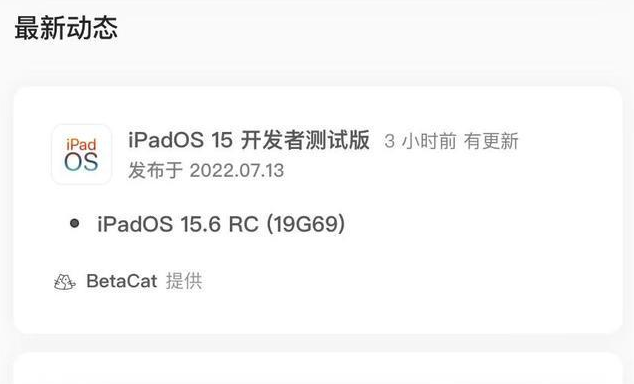 通城苹果手机维修分享苹果iOS 15.6 RC版更新建议 