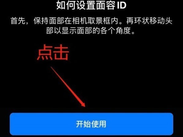 通城苹果13维修分享iPhone 13可以录入几个面容ID 