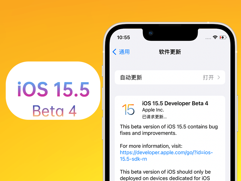 通城苹果手机维修分享iOS 15.5 Beta4优缺点汇总 