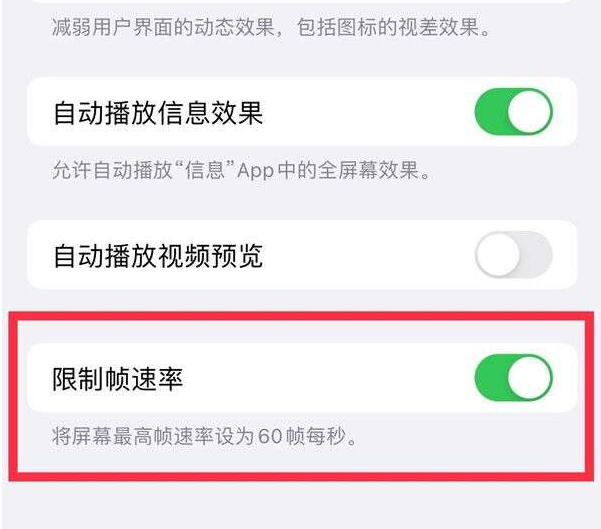 通城苹果13维修分享iPhone13 Pro高刷设置方法 