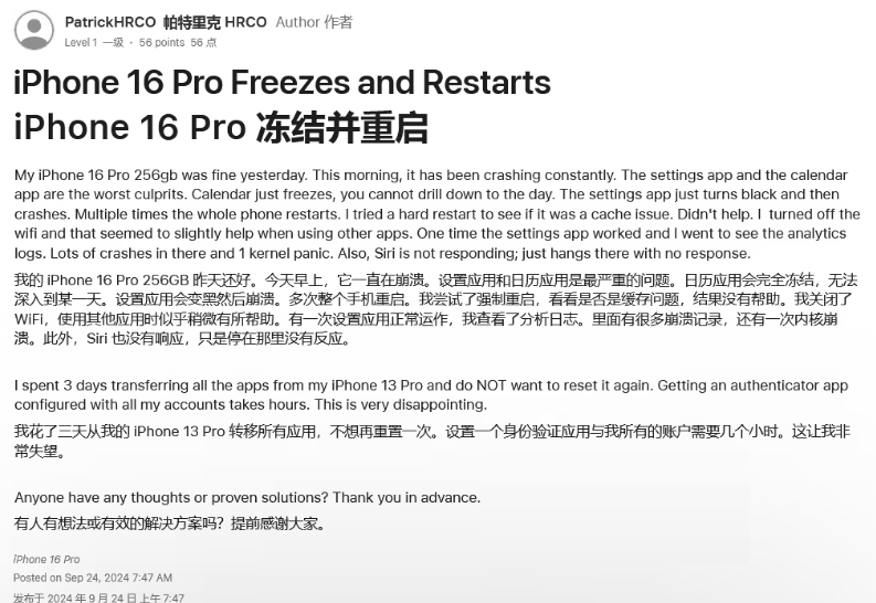 通城苹果16维修分享iPhone 16 Pro / Max 用户遇随机卡死 / 重启问题 