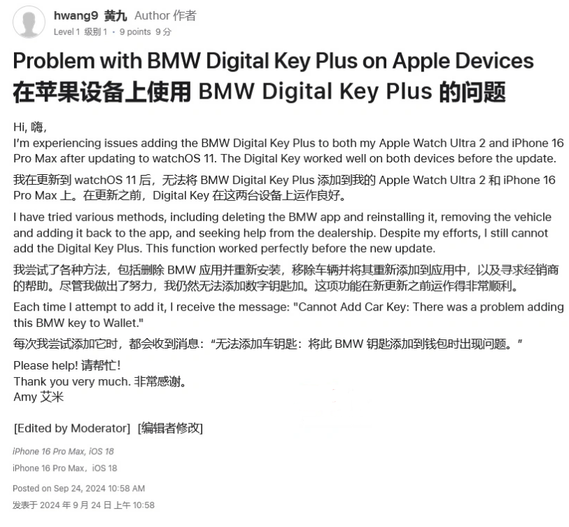 通城苹果手机维修分享iOS 18 后共享车钥匙存在问题 