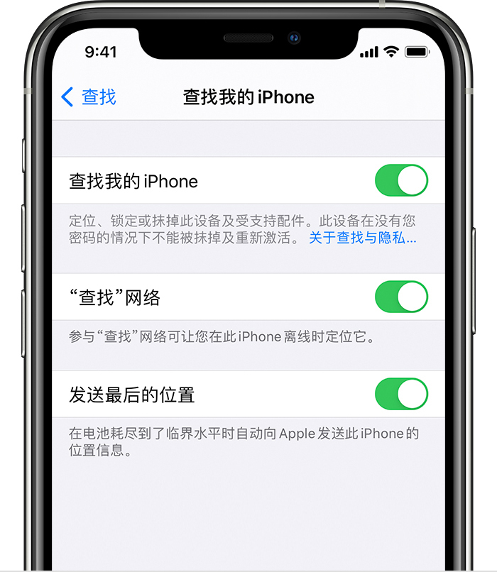 通城苹果手机维修分享如何在 iPhone 上开启的「查找」功能 