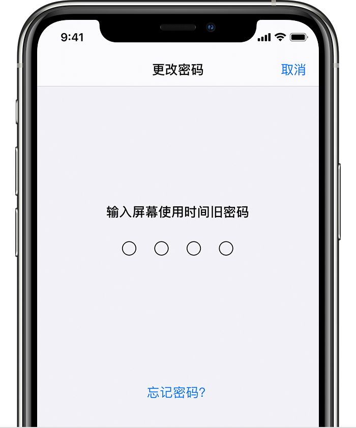 通城苹果手机维修分享iOS 14 忘记屏幕使用时间密码怎么办 