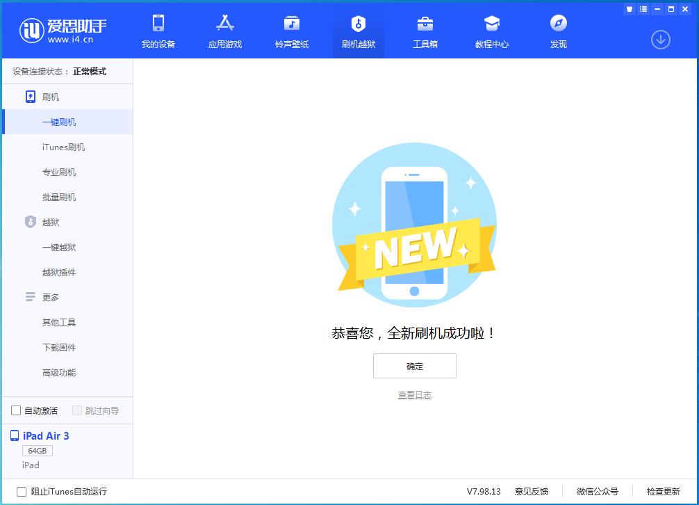 通城苹果手机维修分享iOS 14.4RC 版更新内容及升级方法 