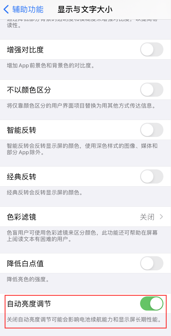 通城苹果手机维修分享iPhone 自动亮度调节失灵怎么办 